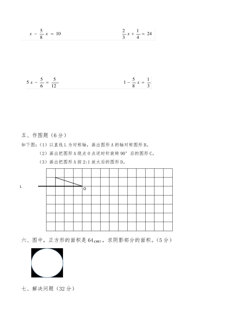 20202021学年小升初初一新生入学分班考试数学卷_第3页