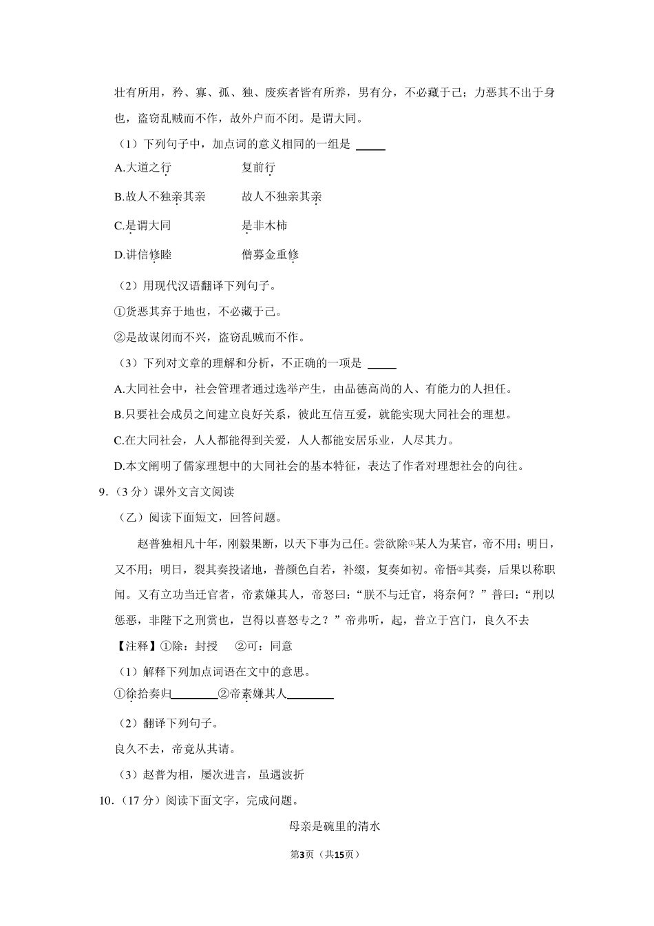 20202021学年广东省广州市天河区八年级(下)期末语文试卷_第3页