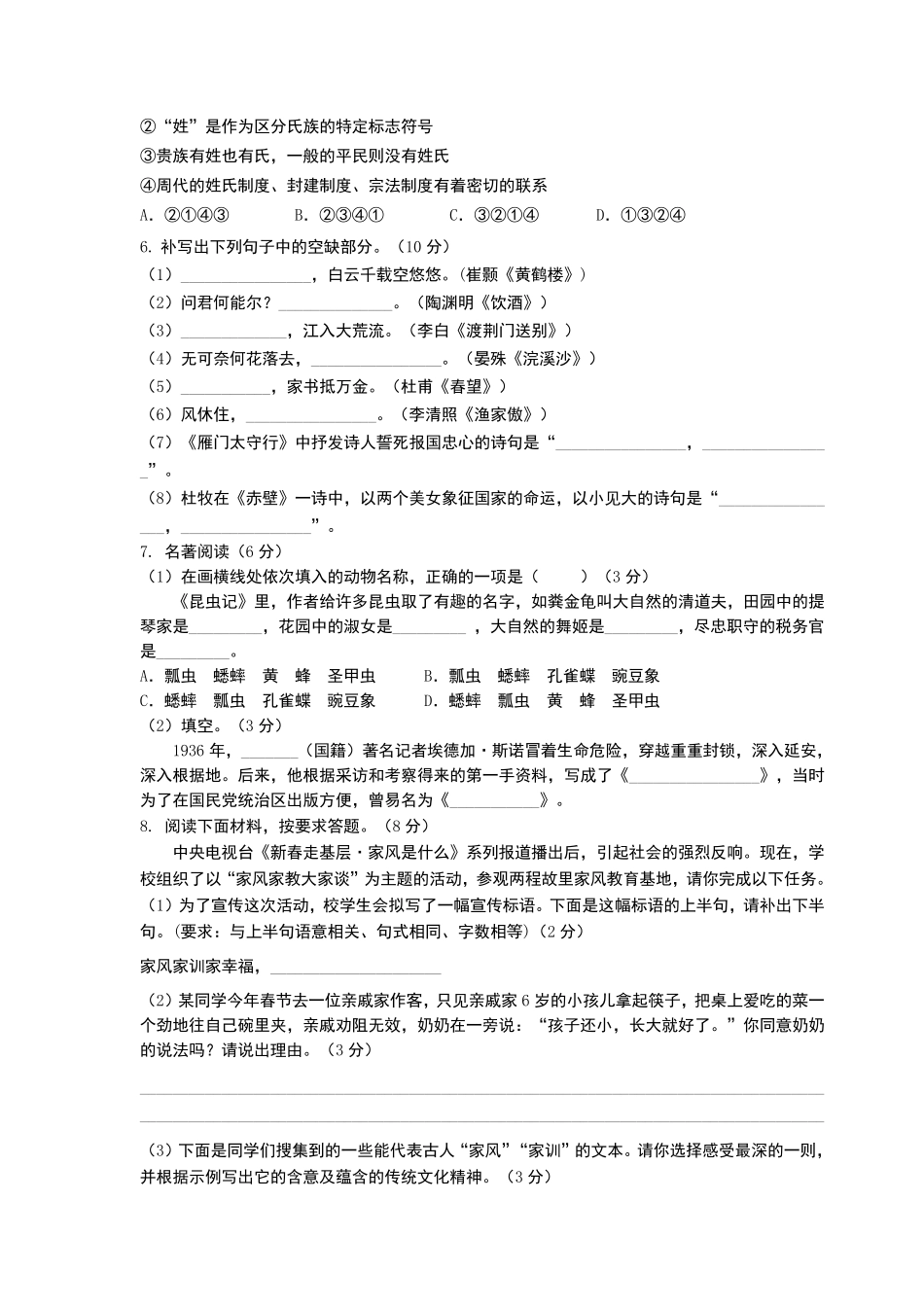 20202021学年度八年级语文上册期末考试试卷_第2页