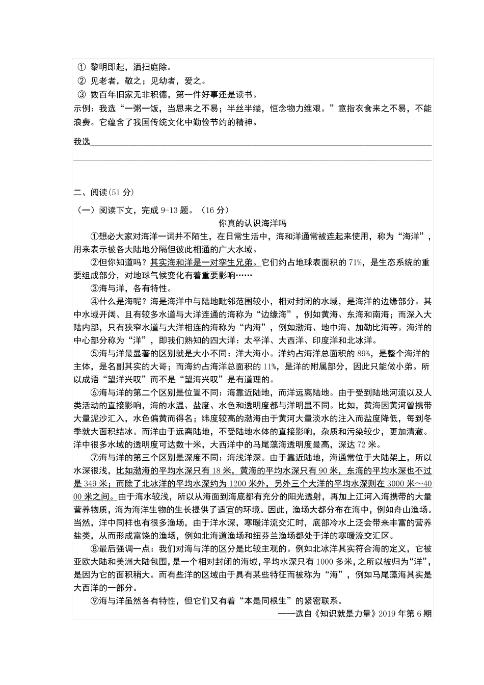 20202021学年度八年级语文上册期末考试试卷_第3页