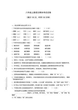 20202021学年度八年级语文上册期末考试试卷