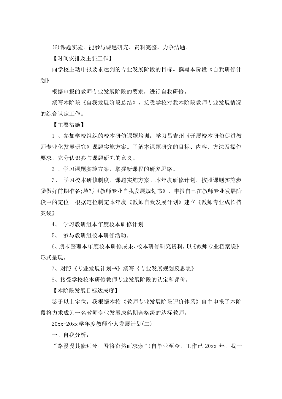 20202021学年度教师个人发展计划_第2页