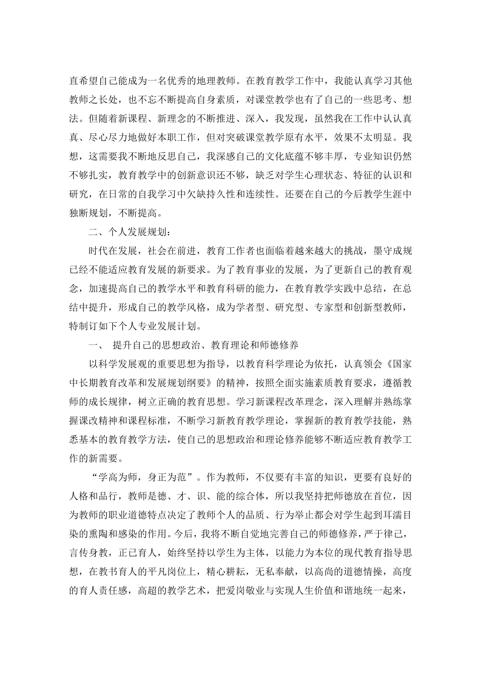 20202021学年度教师个人发展计划_第3页