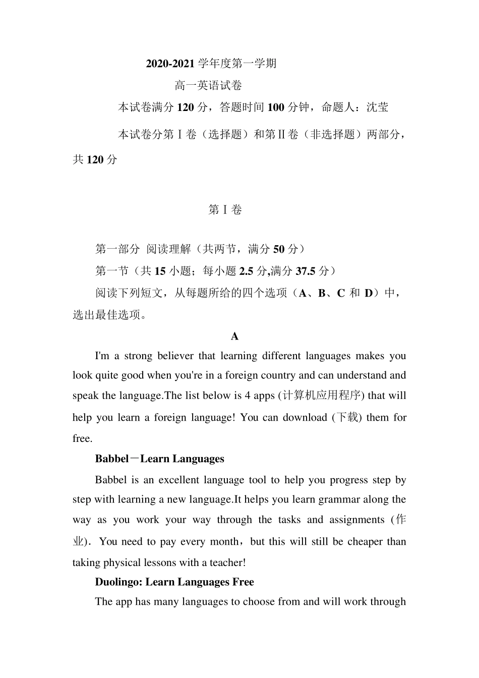 20202021学年度第一学期高一英语试卷_第1页