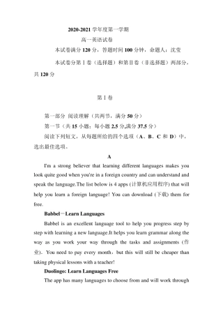 20202021学年度第一学期高一英语试卷