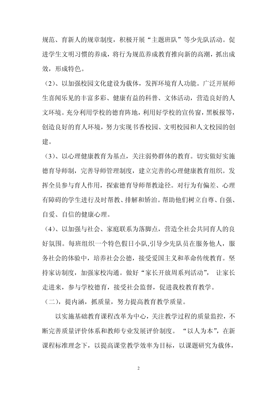 20202021学年度第二学期学校工作计划_第3页