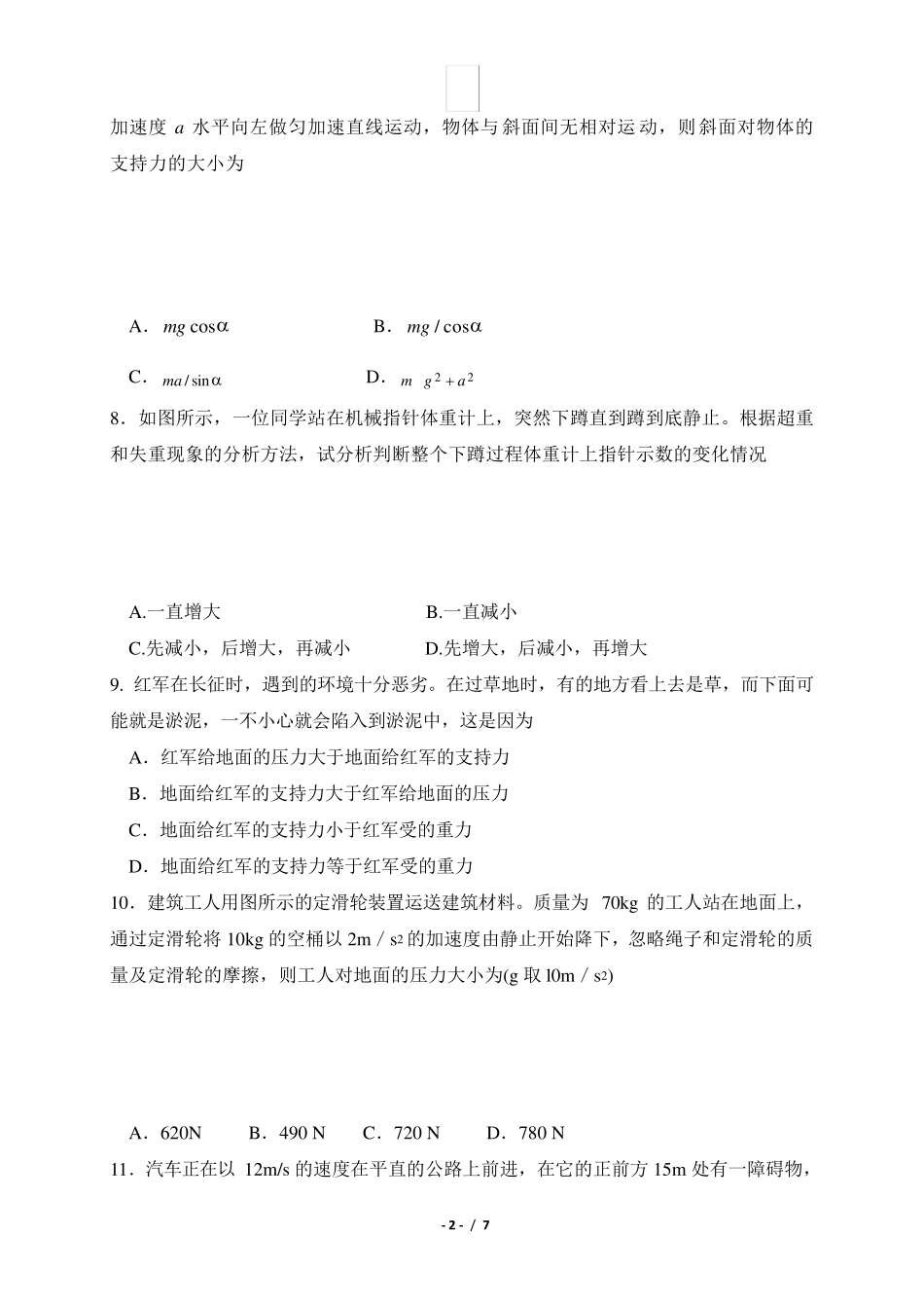 20202021学年度高一上学期期末考试物理试卷及答案_第2页