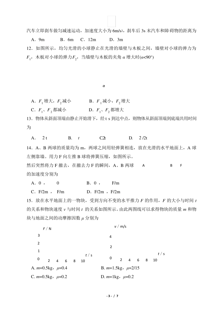20202021学年度高一上学期期末考试物理试卷及答案_第3页