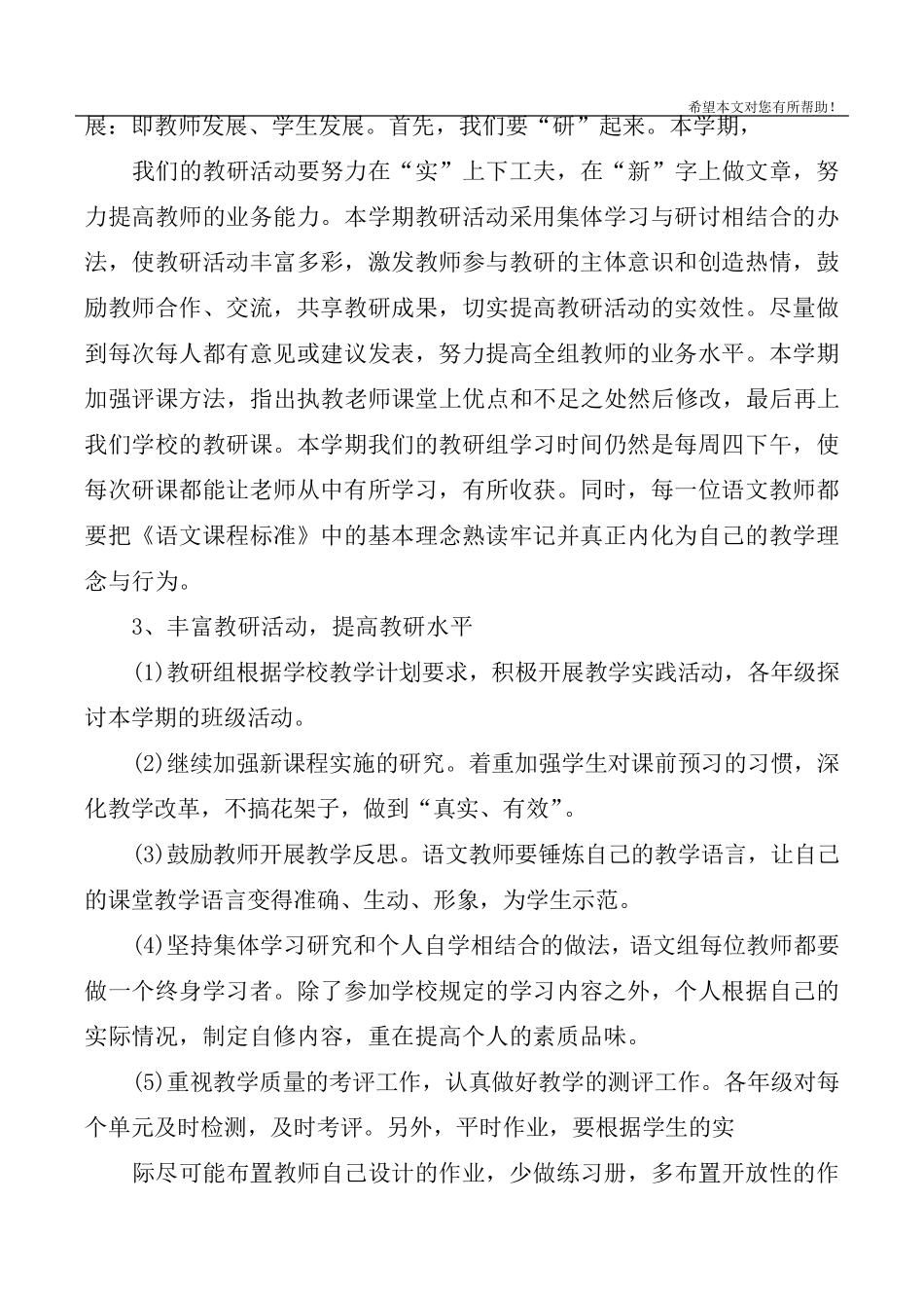 20202021学年度语文教研组工作计划_第2页