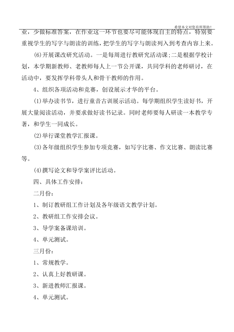 20202021学年度语文教研组工作计划_第3页