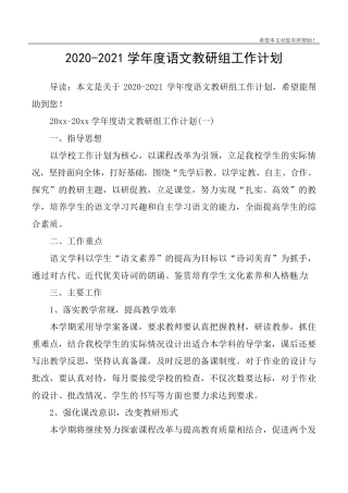 20202021学年度语文教研组工作计划