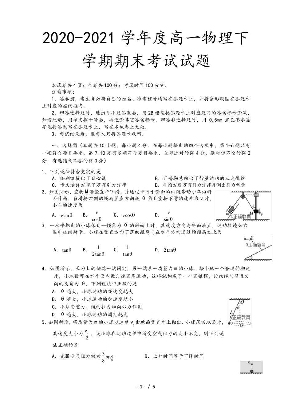 20202021学年度高一物理下学期期末考试试题_第1页