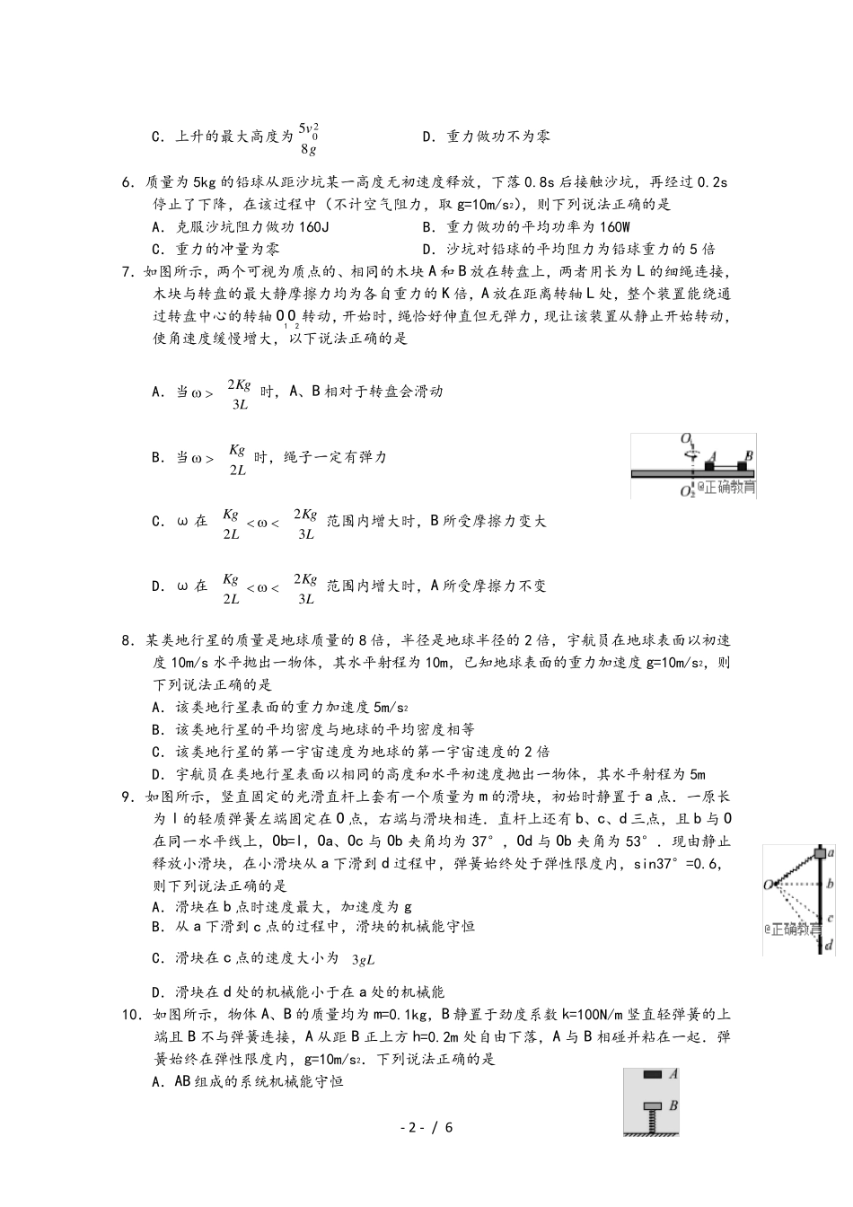20202021学年度高一物理下学期期末考试试题_第2页