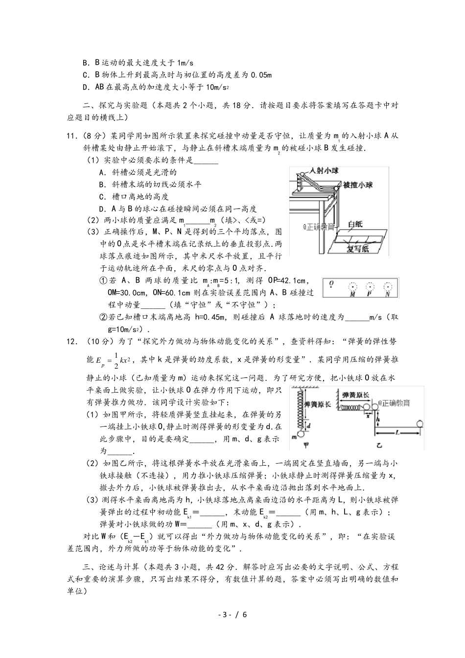20202021学年度高一物理下学期期末考试试题_第3页