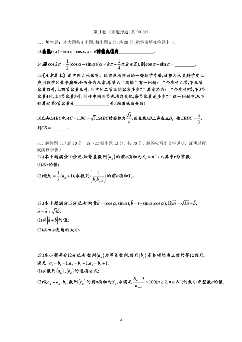 20202021学年成都七中高一下期半期考试数学试卷及答案_第3页