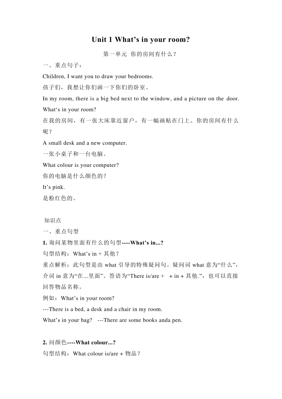 20202021学年教科版(广州)四年级英语上册全册知识点梳理_第1页