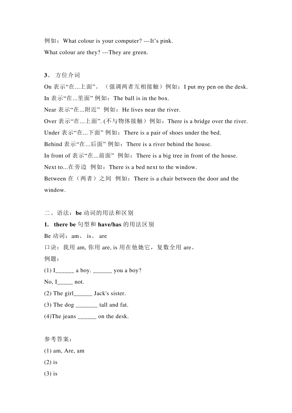 20202021学年教科版(广州)四年级英语上册全册知识点梳理_第2页