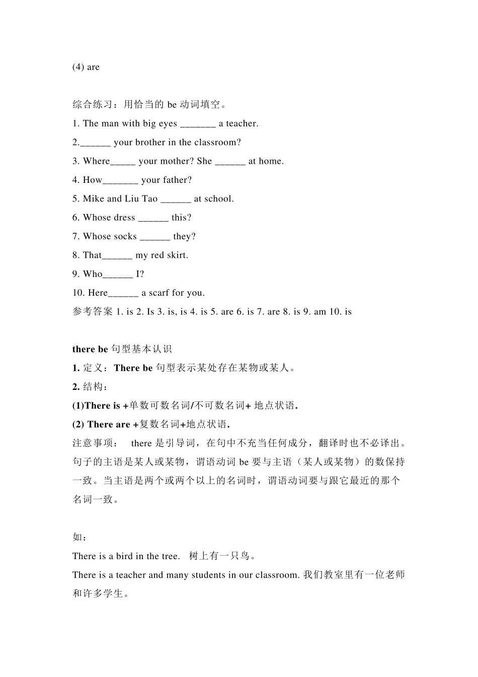 20202021学年教科版(广州)四年级英语上册全册知识点梳理_第3页