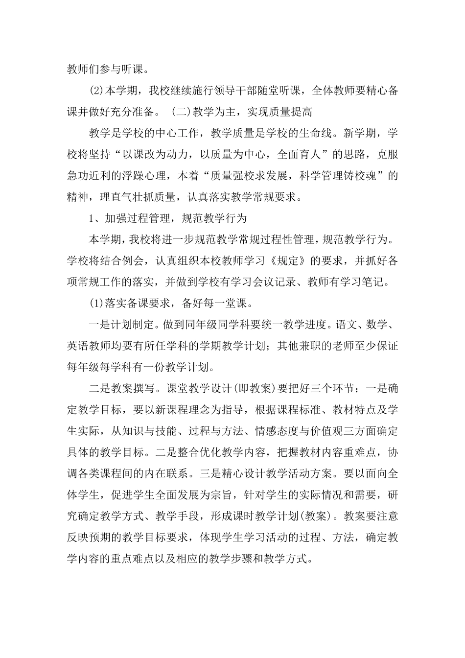 20202021学年新学期小学教研工作计划_第3页