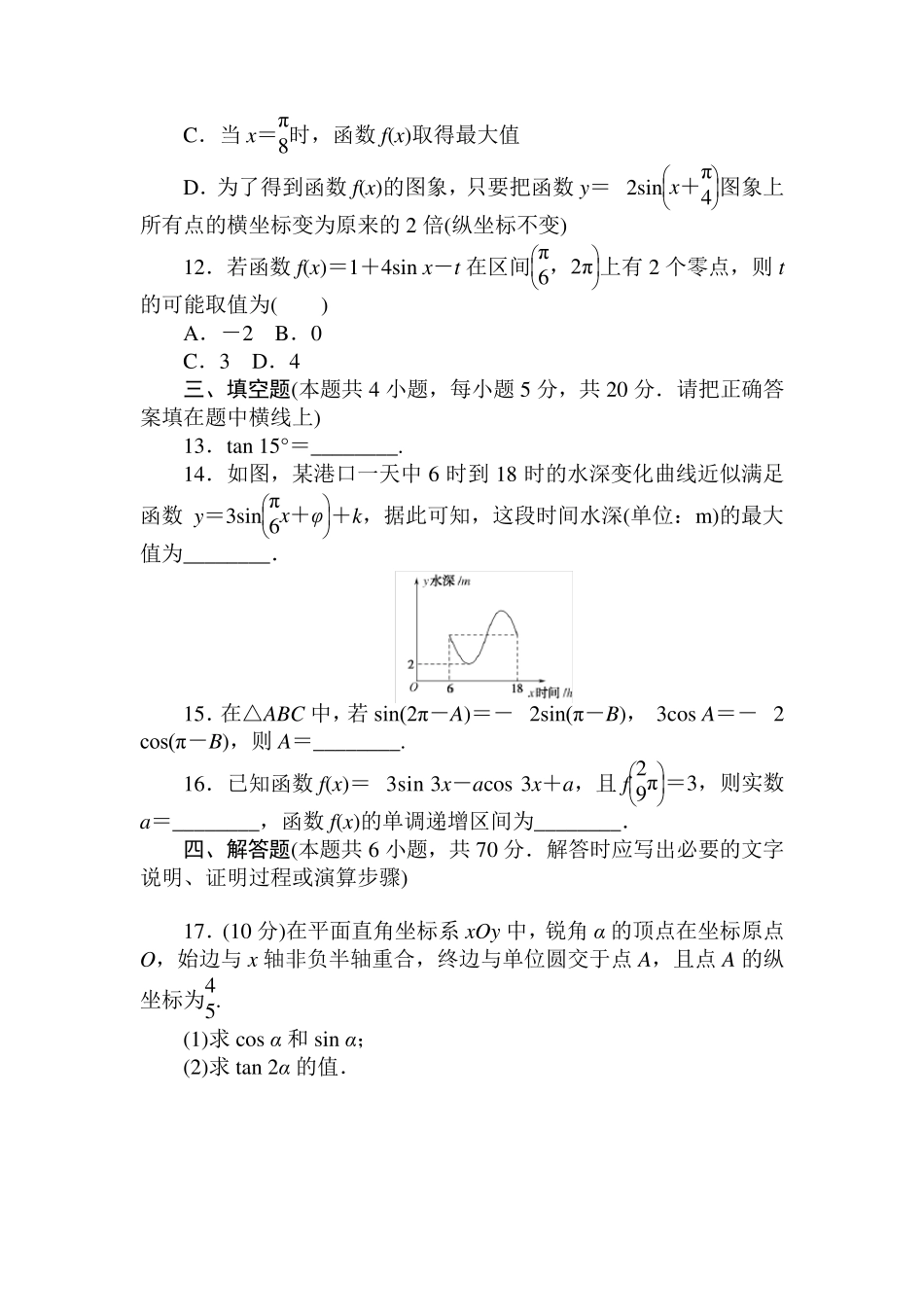 20202021学年新教材人教A版高一数学必修第一册第五章三角函数单元测试_第3页