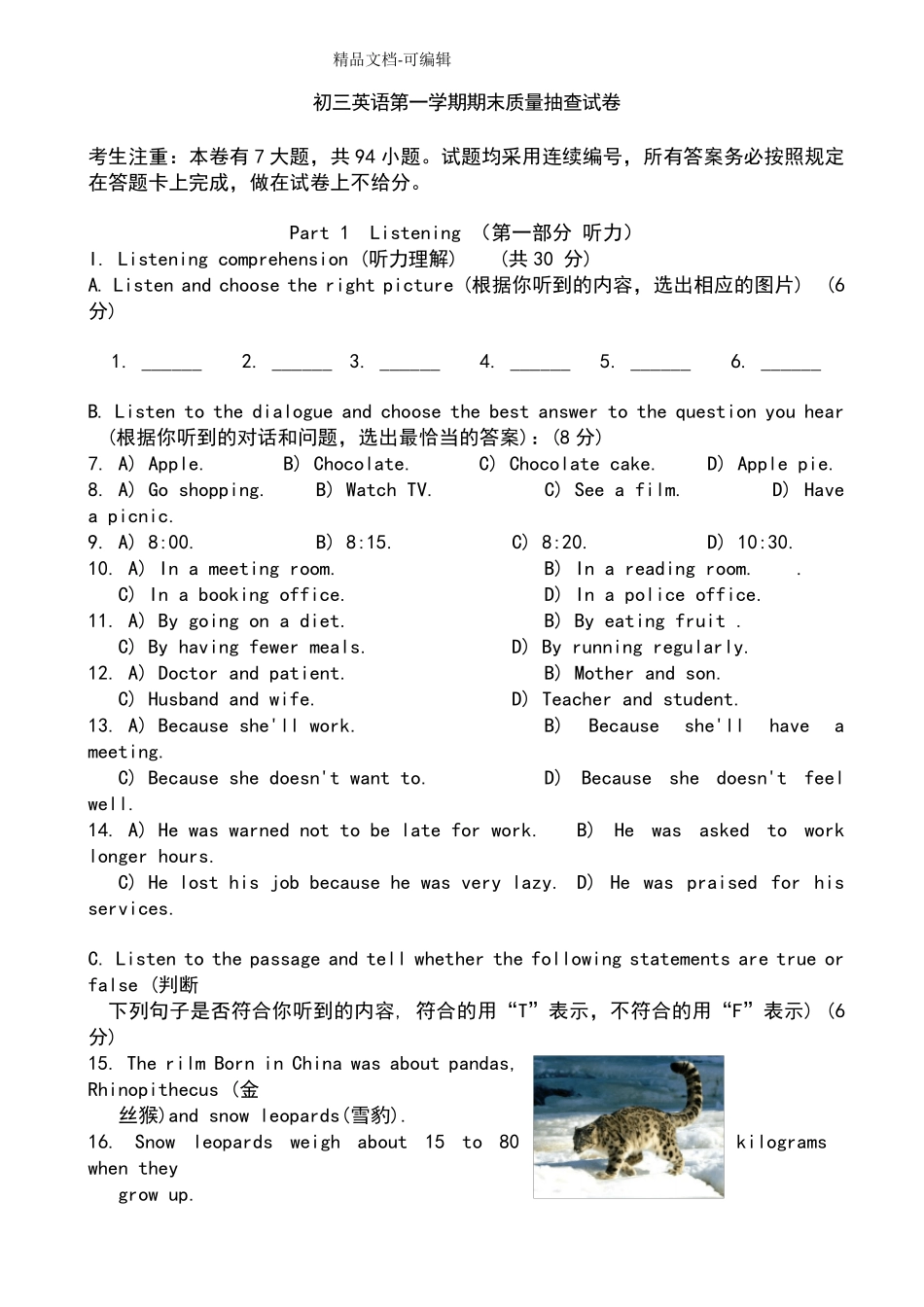 20202021学年最新上海市初三英语一模卷试卷及答案_第1页