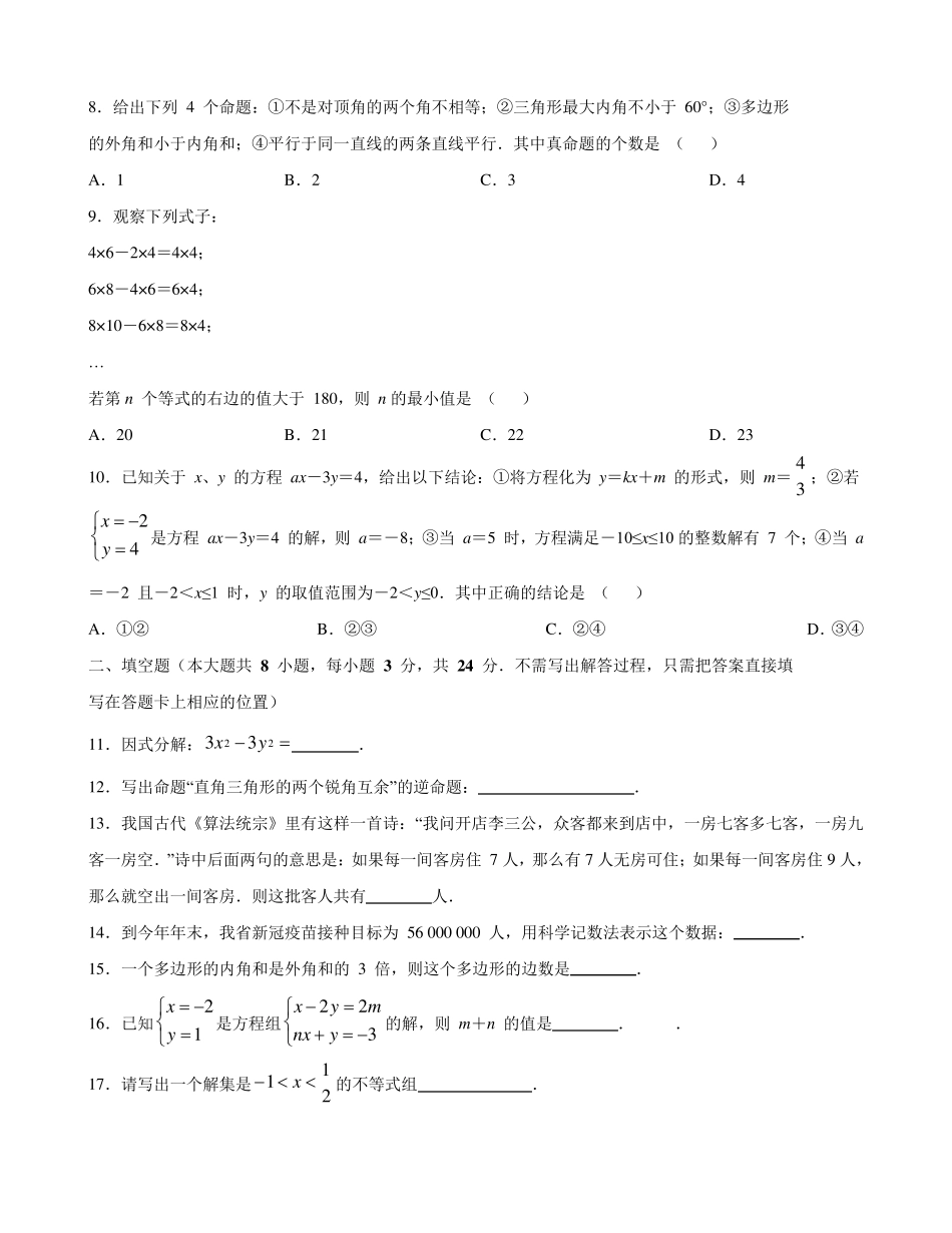 20202021学年江苏省无锡市七年级下学期期末数学试题_第2页