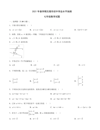 20202021学年江苏省无锡市七年级下学期期末数学试题