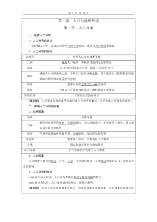 20202021学年湘教版(2019)地理必修二知识点汇编
