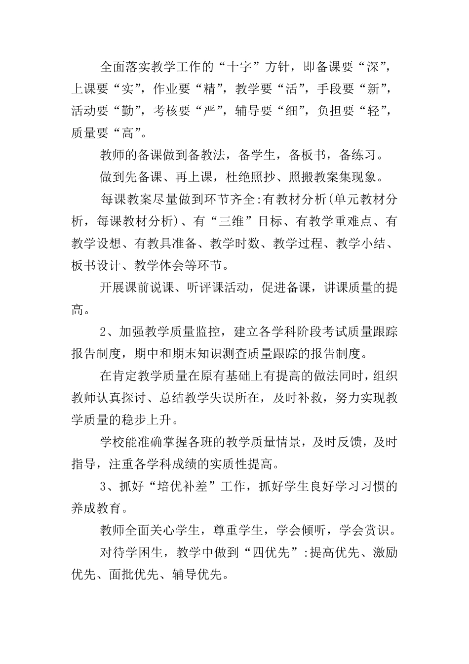 20202021学年第一学期小学教研工作总结(5篇)_第2页