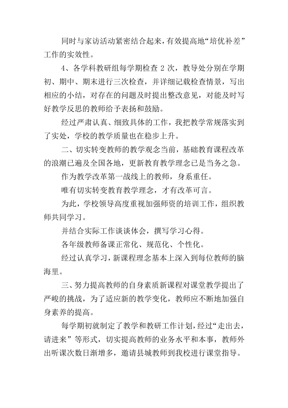 20202021学年第一学期小学教研工作总结(5篇)_第3页