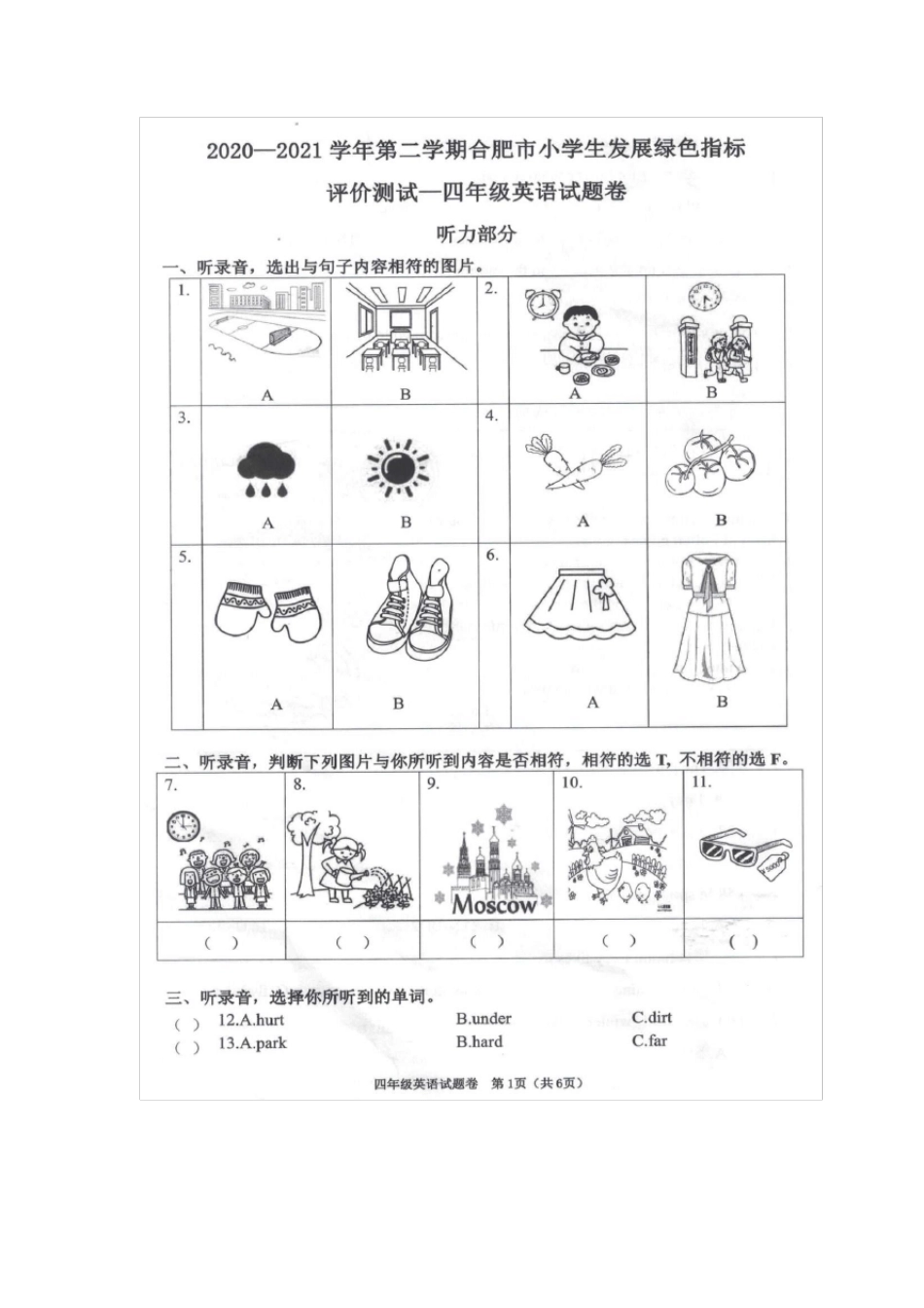 20202021学年第二学期合肥市小学生发展绿色指标评价测试四年级英语试题(附听力录音)_第1页