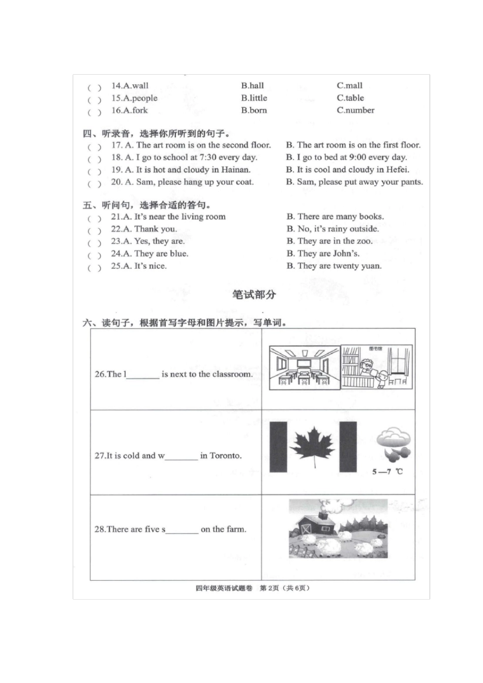 20202021学年第二学期合肥市小学生发展绿色指标评价测试四年级英语试题(附听力录音)_第2页
