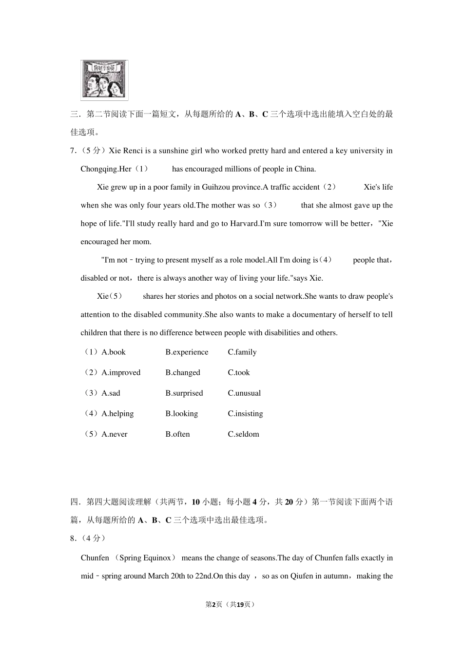 20202021学年贵州省贵阳市八年级(下)期末英语试卷_第2页