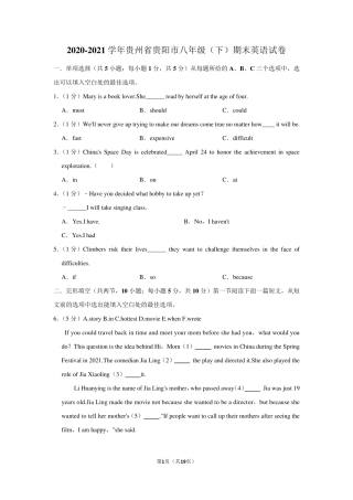 20202021学年贵州省贵阳市八年级(下)期末英语试卷