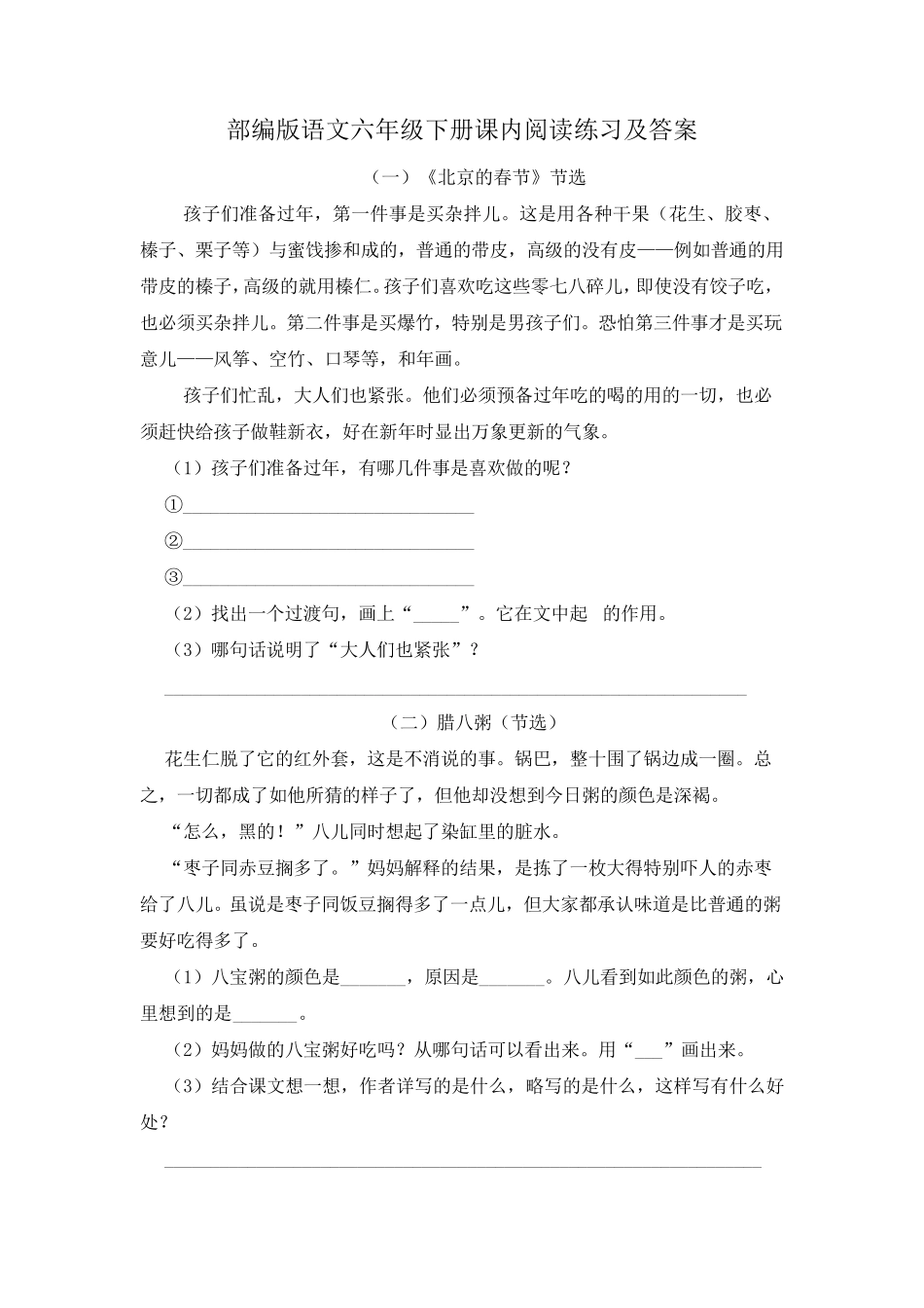 20202021学年部编版语文六年级下册课内阅读练习及答案(共10篇)_第1页