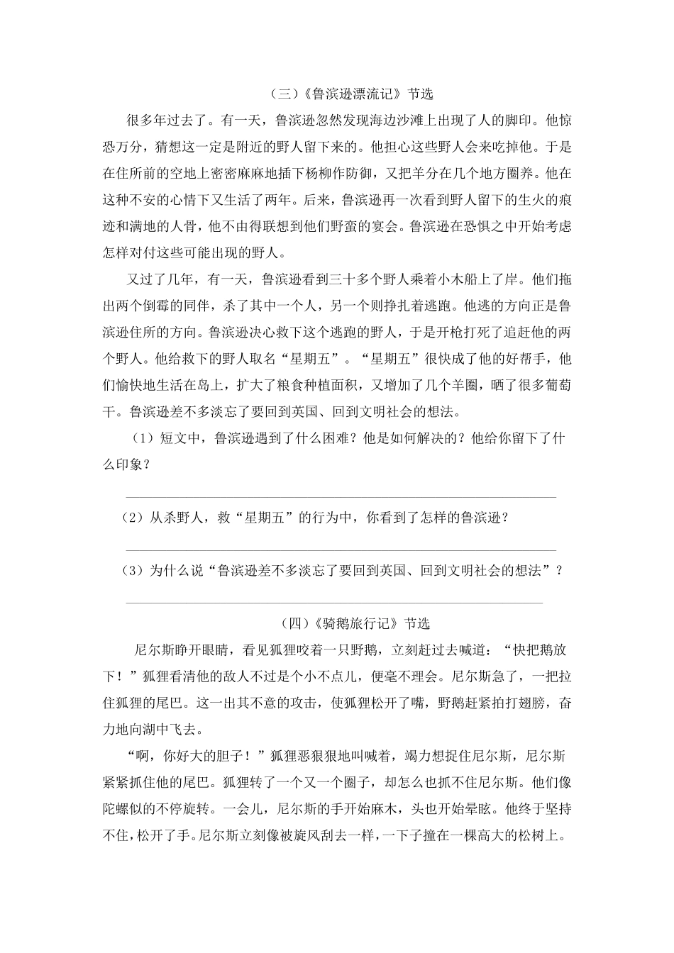 20202021学年部编版语文六年级下册课内阅读练习及答案(共10篇)_第2页