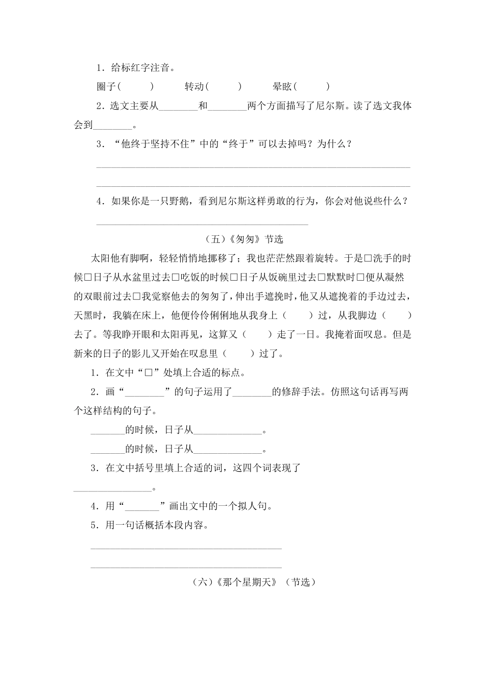 20202021学年部编版语文六年级下册课内阅读练习及答案(共10篇)_第3页