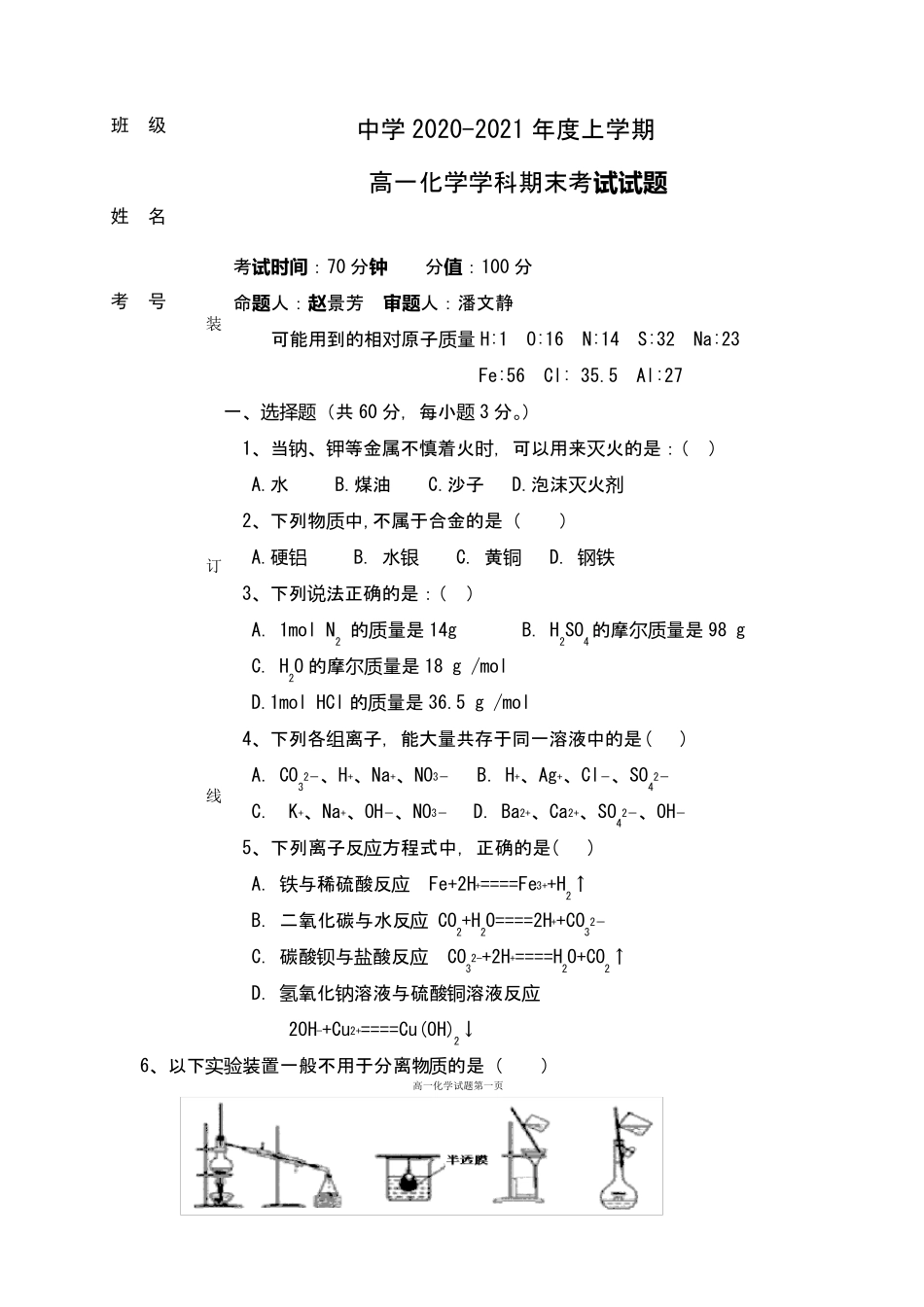 20202021学年高一上学期期末考试化学试卷(Word版含答案)_第1页