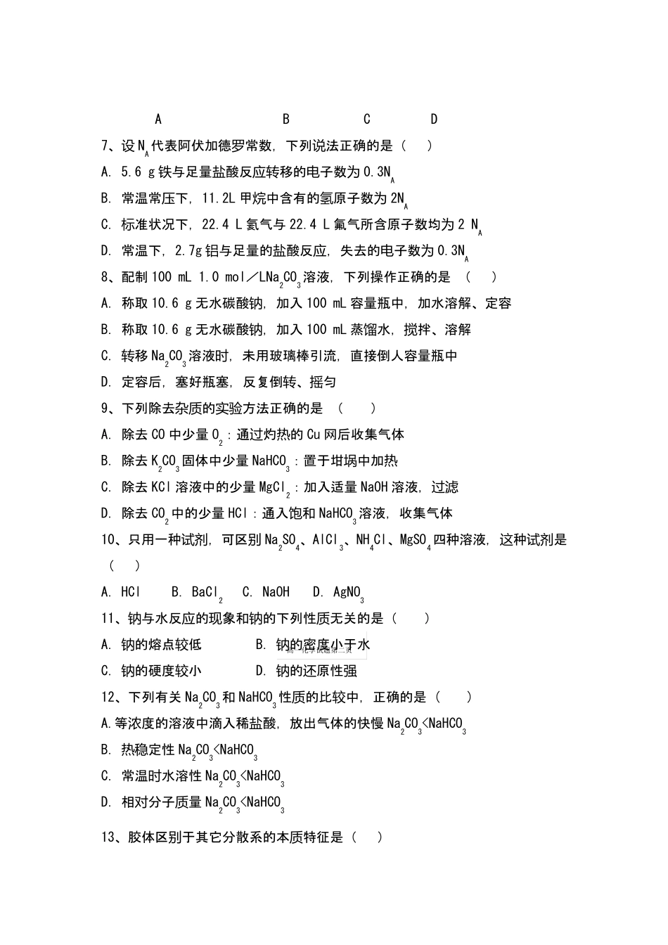 20202021学年高一上学期期末考试化学试卷(Word版含答案)_第2页