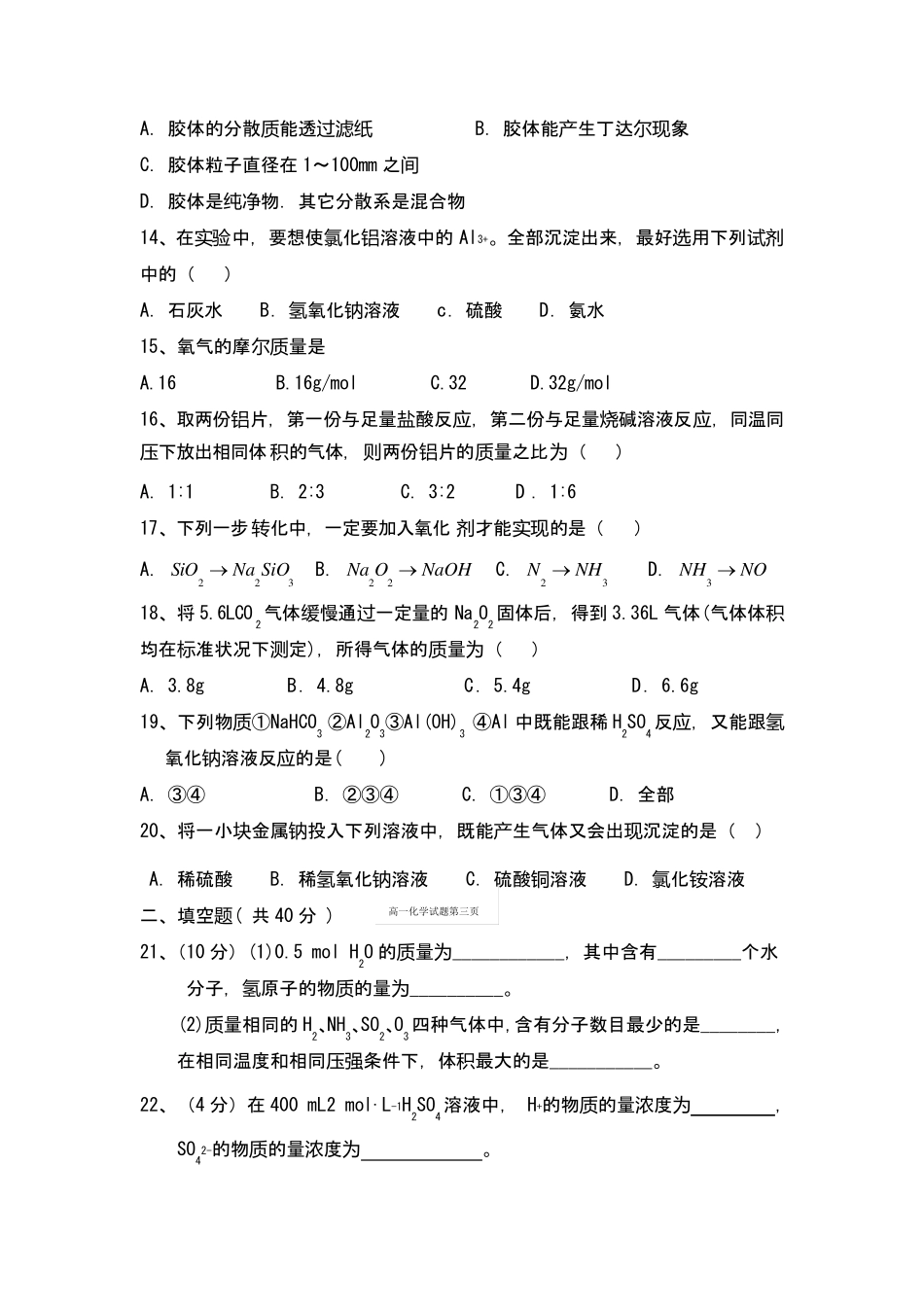 20202021学年高一上学期期末考试化学试卷(Word版含答案)_第3页
