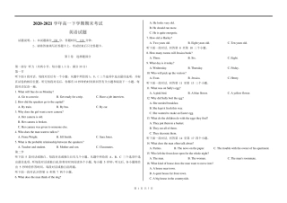 20202021学年高一下学期期末考试英语试卷及答案