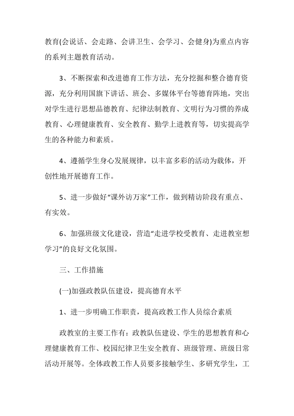 20202021学校德育工作计划_第2页