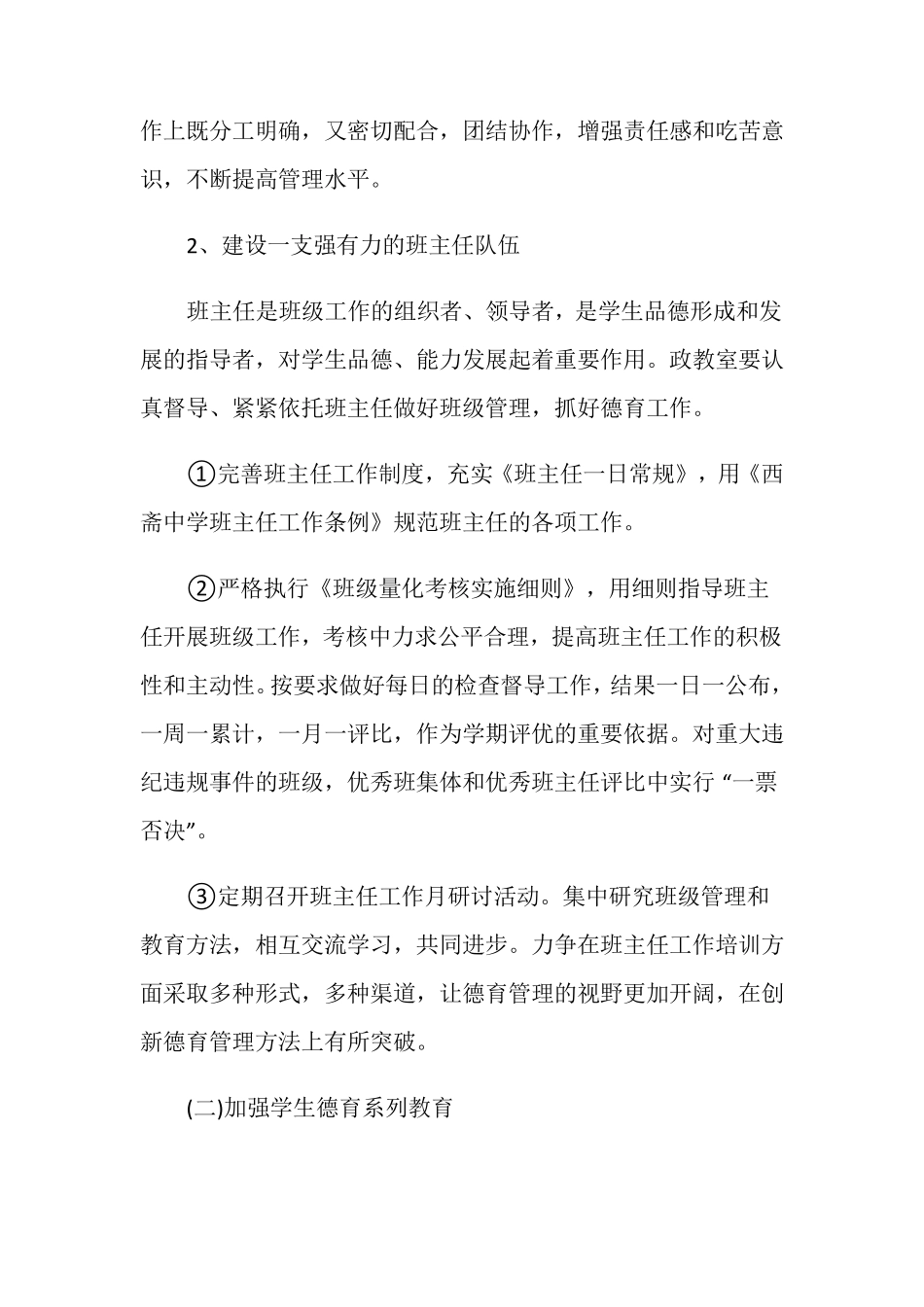 20202021学校德育工作计划_第3页