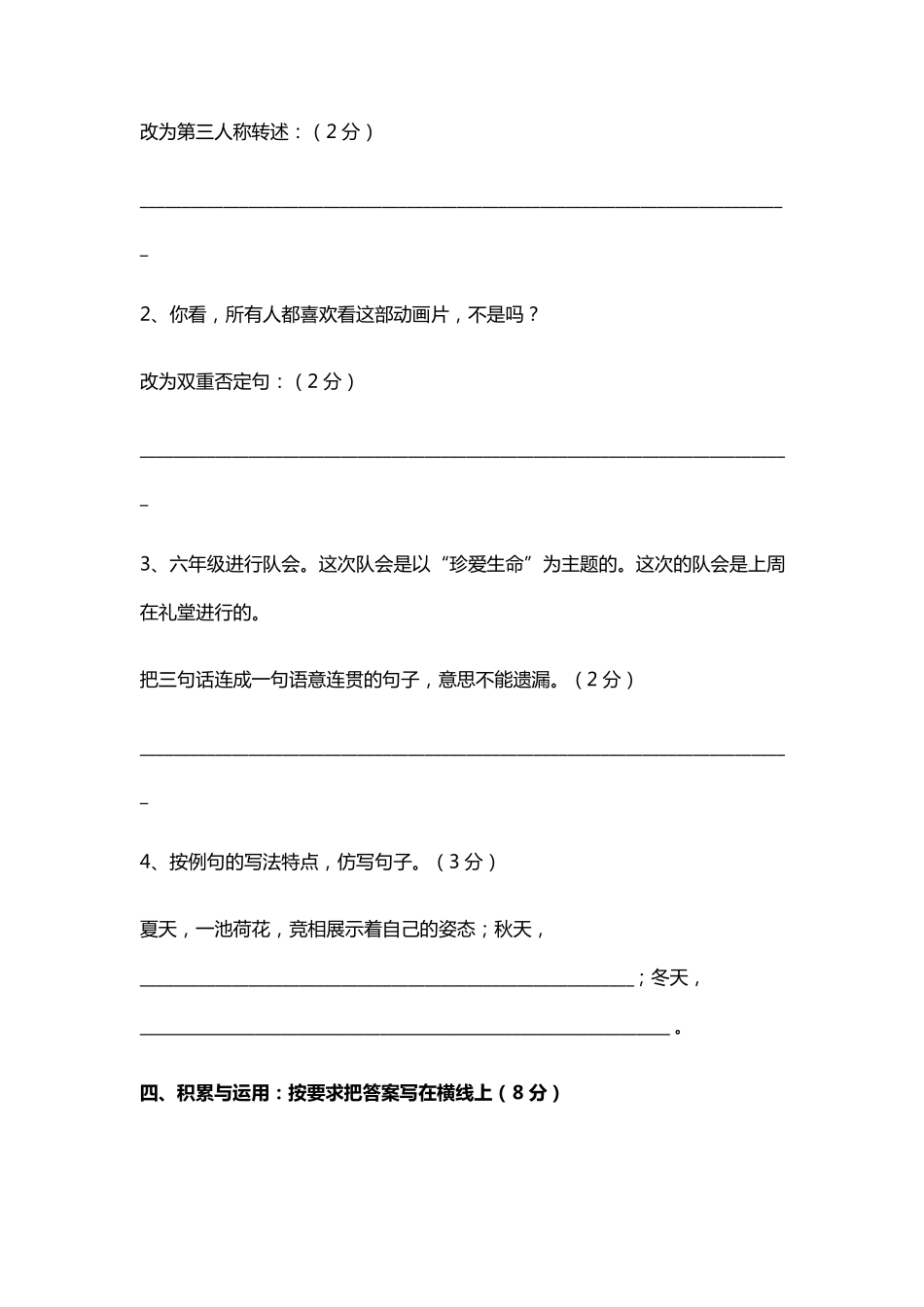 20202021小升初语文质量检测考试卷_第2页