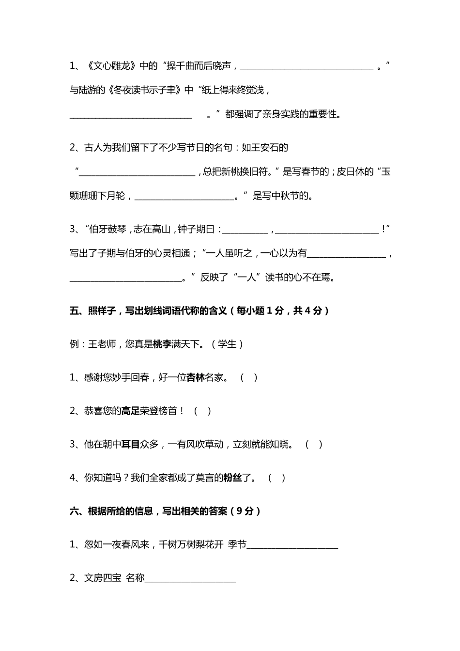 20202021小升初语文质量检测考试卷_第3页