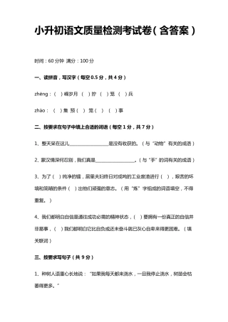 20202021小升初语文质量检测考试卷