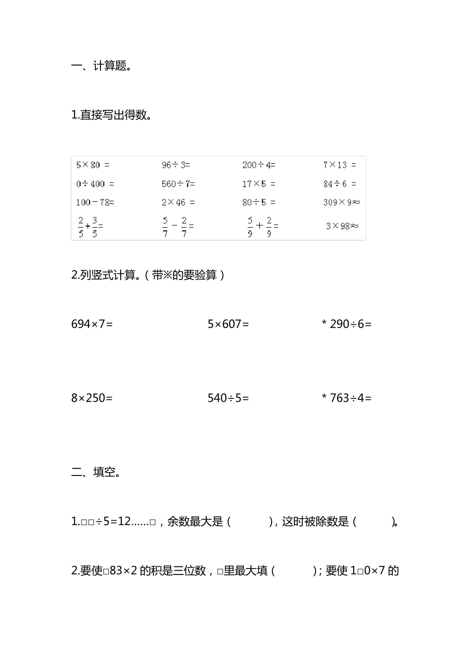 20202021小学三年级数学上册期末考试试卷及答案_第1页