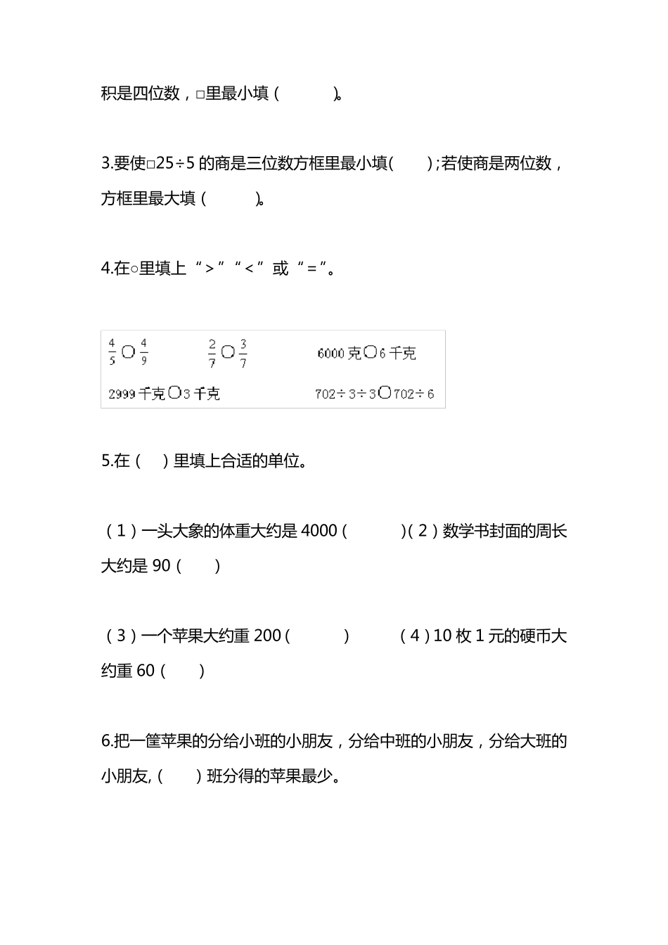 20202021小学三年级数学上册期末考试试卷及答案_第2页