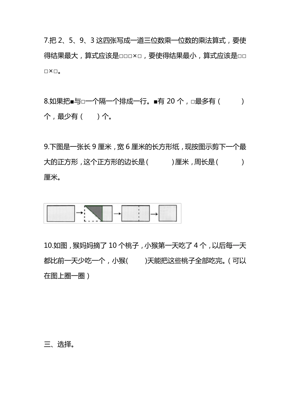20202021小学三年级数学上册期末考试试卷及答案_第3页
