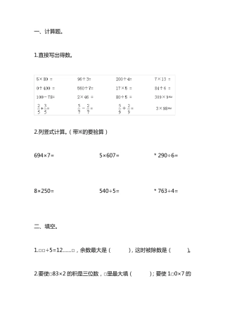 20202021小学三年级数学上册期末考试试卷及答案